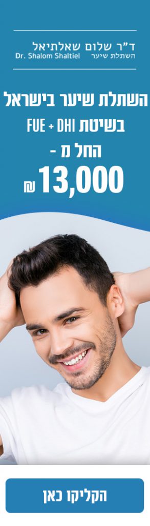 השתלת שיער במחיר חסר תקדים