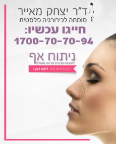 ד"ר מאייר יצחק
