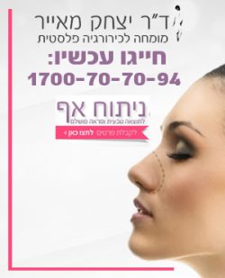 ד"ר מאייר יצחק