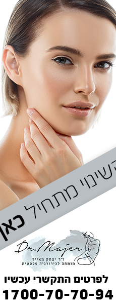 ד"ר מאייר יצחק מנתח פלסטי, מומחה לניתוח אף