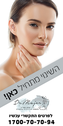 ד"ר מאייר יצחק מנתח פלסטי, מומחה לניתוח אף
